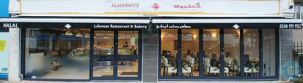 Al Mahmud Almahmud Lebanese Halal restaurant Greenford