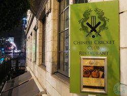 Chinese cricket club restaurant London Blackfries Halal